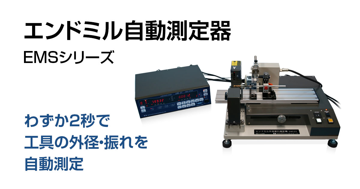 標準付属品・オプション | 外径測定・寸法測定の東京光電子工業